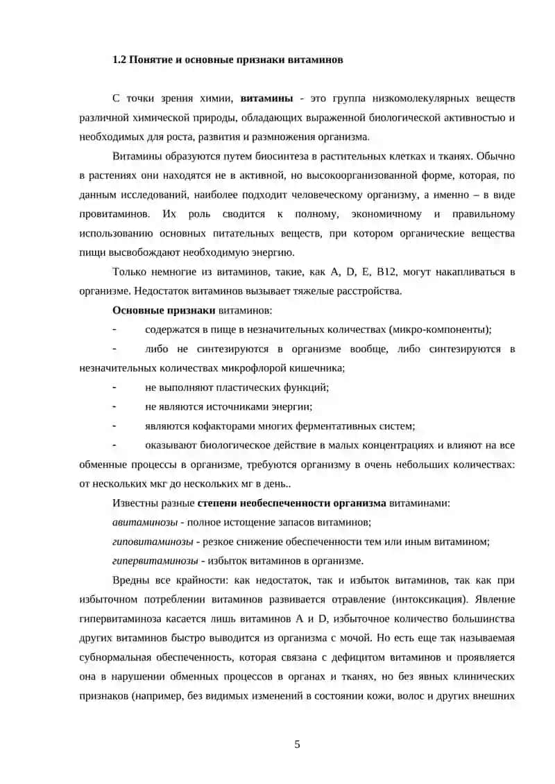 ВИТАМИНЫ И ИХ ЗНАЧЕНИЯ ДЛЯ ОРГАНИЗМА 4