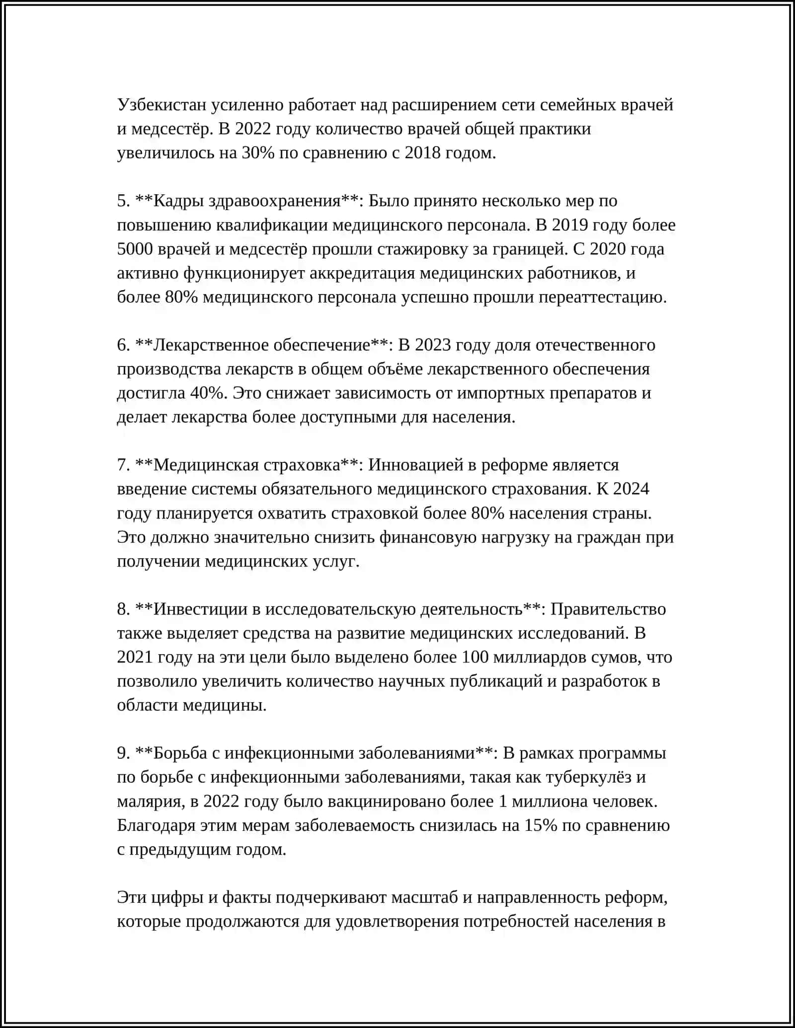 СИСТЕМА ЗДРАВООХРАНЕНИЯ УЗБЕКИСТАНА 4