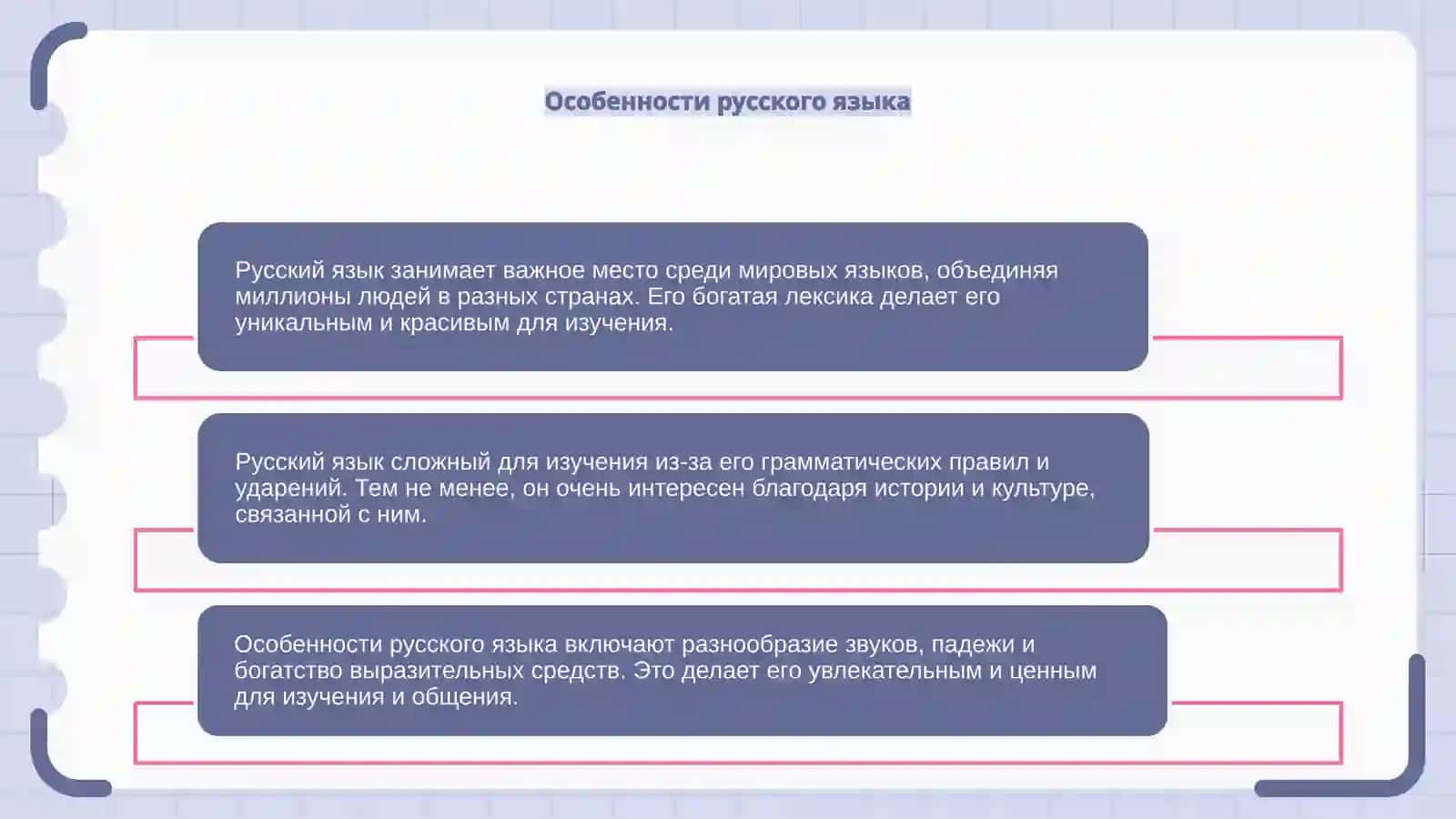 Русский язык 4
