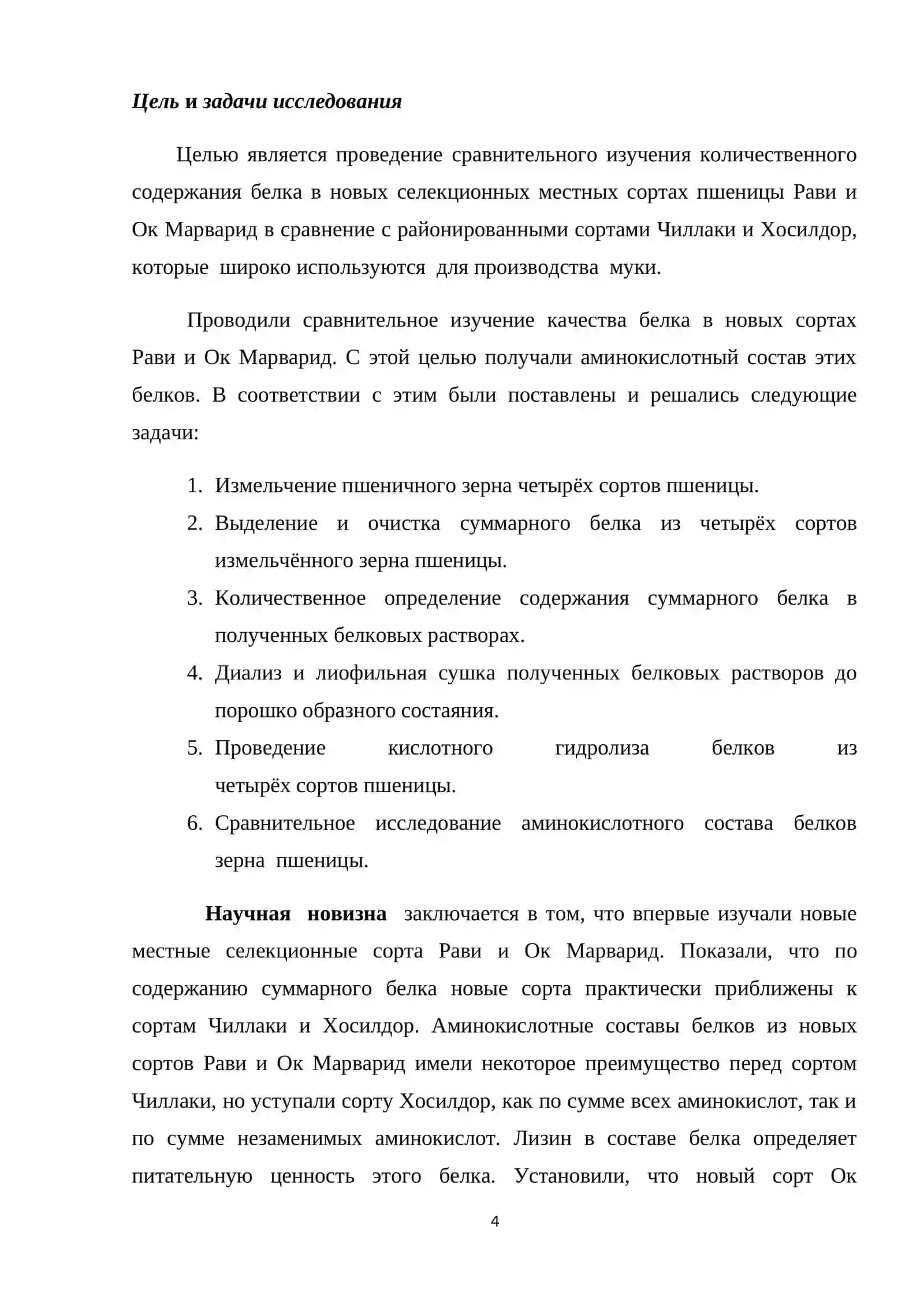 БИТИРУВ ИШИ 4