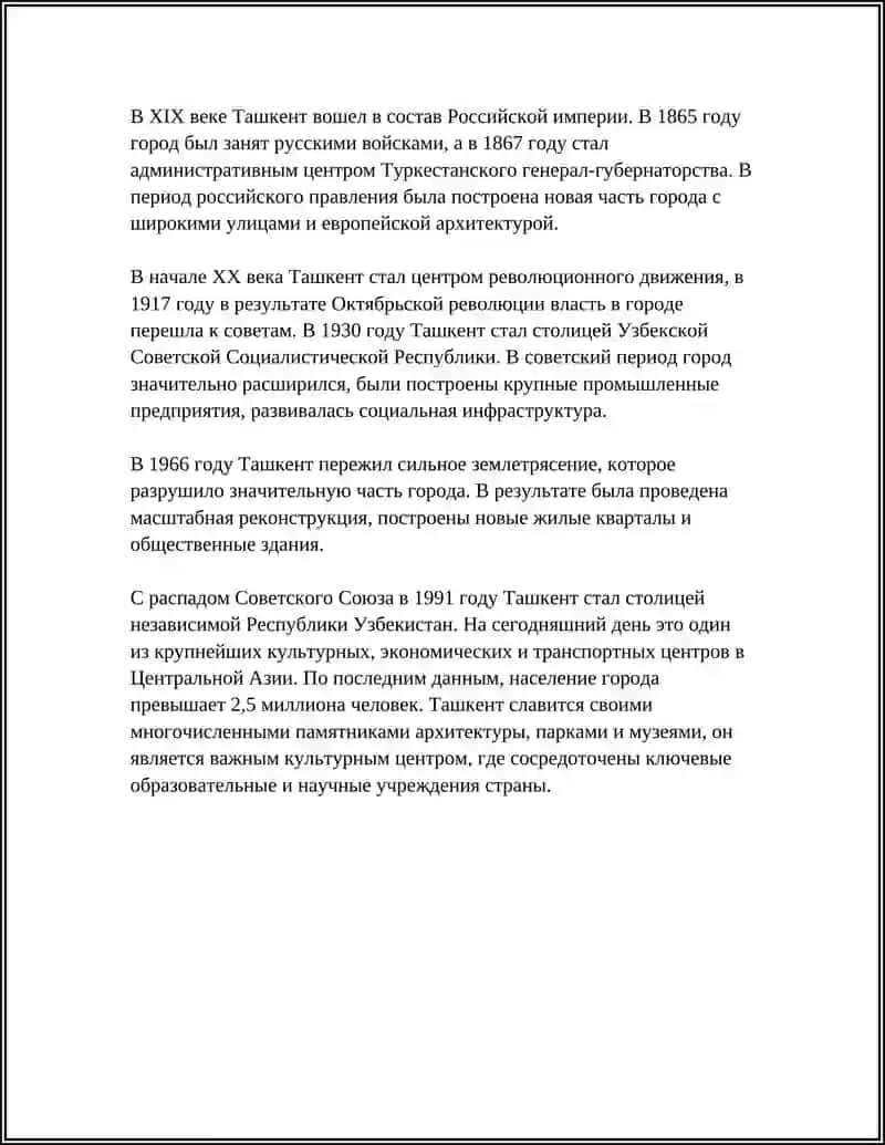 Ташкент историяси 4