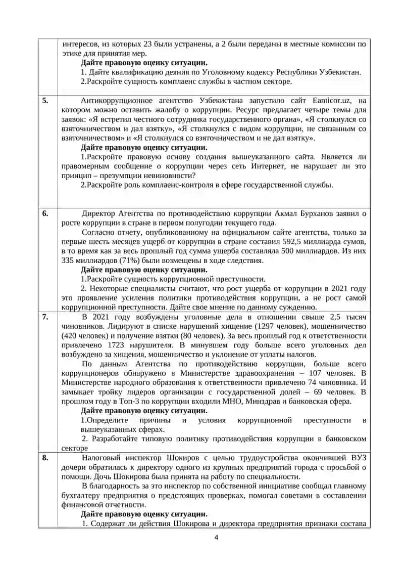 Противодействие коррупции и комплаенс 4
