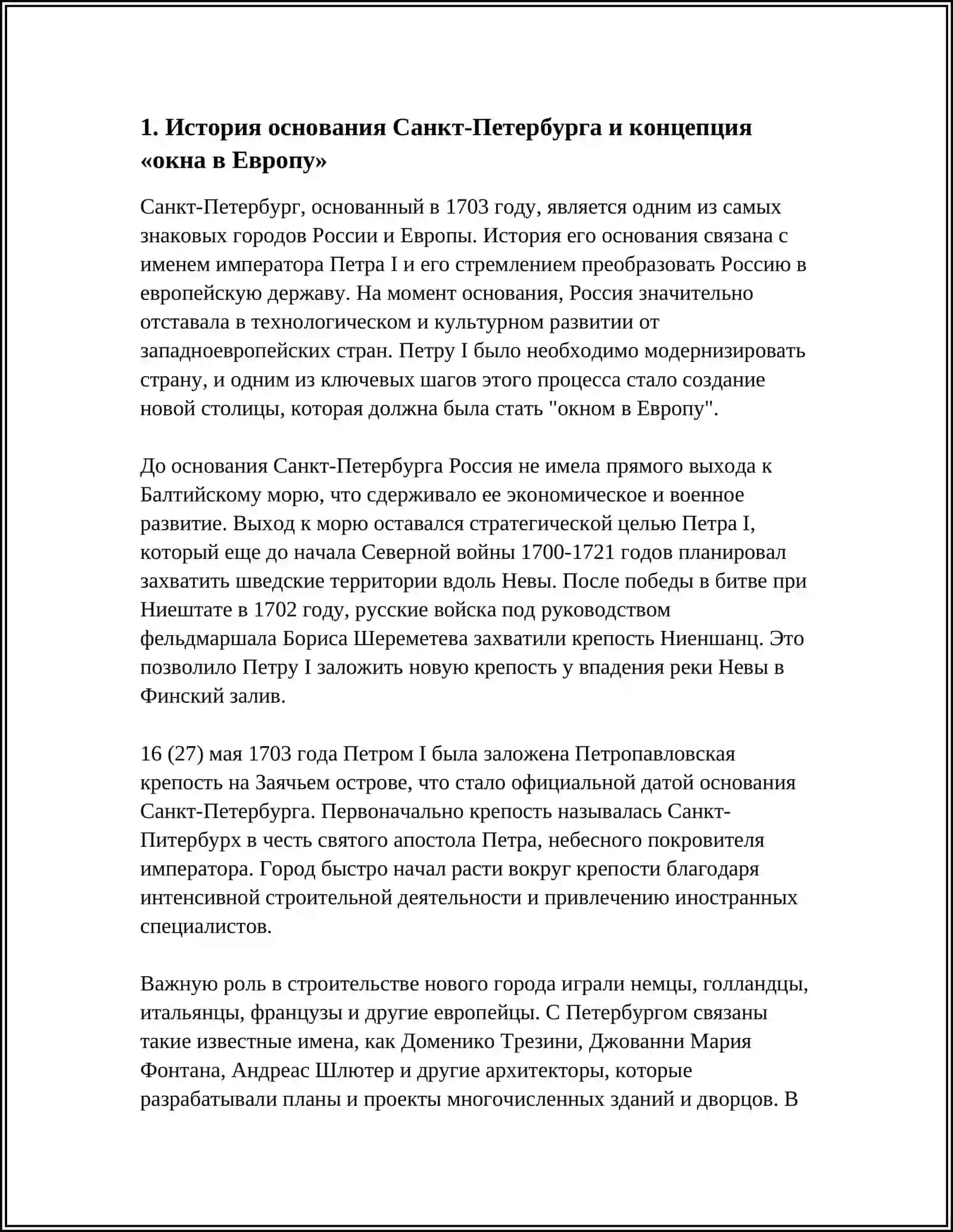 РЕФЕРАТ "САНКТ-ПЕТЕРБУРГ-КУЛЬТУРНАЯ СТОЛИЦА И ОКНО В ЕВРОПУ" 4