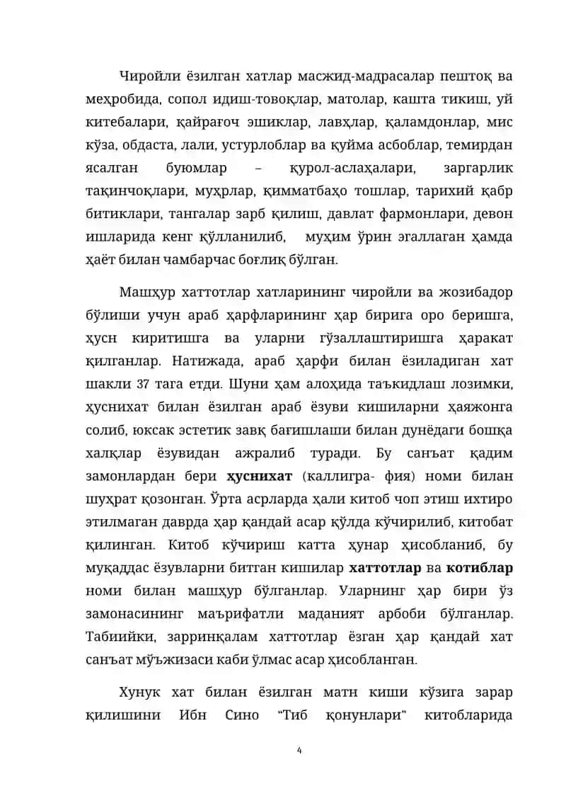 ЮРТИМИЗДА ХАТТОТЛИК ИЛМИНИНГ РИВОЖЛАНИШ БОСҚИЧЛАРИ 4