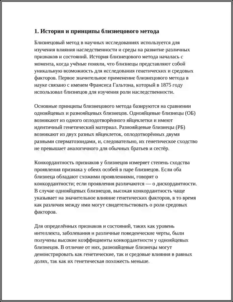Близнецовый метод 4