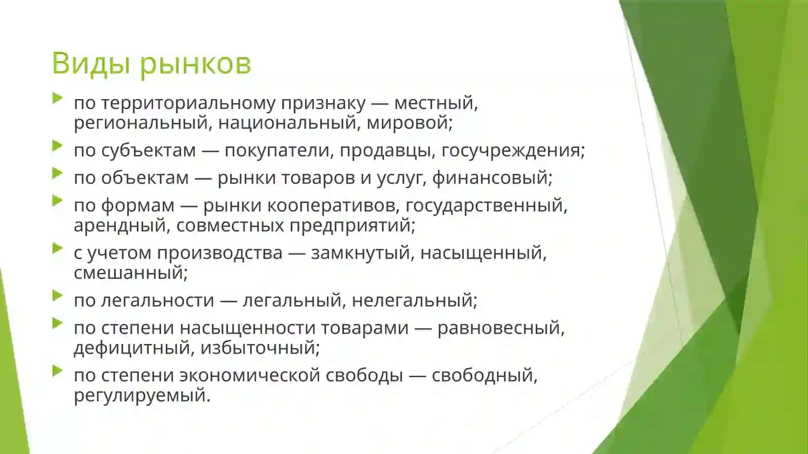 Рынок 4