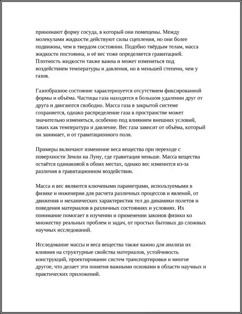 ОСНОВНЫЕ ФИЗИЧЕСКИЕ СВОЙСТВА ВЕЩЕСТВА 4