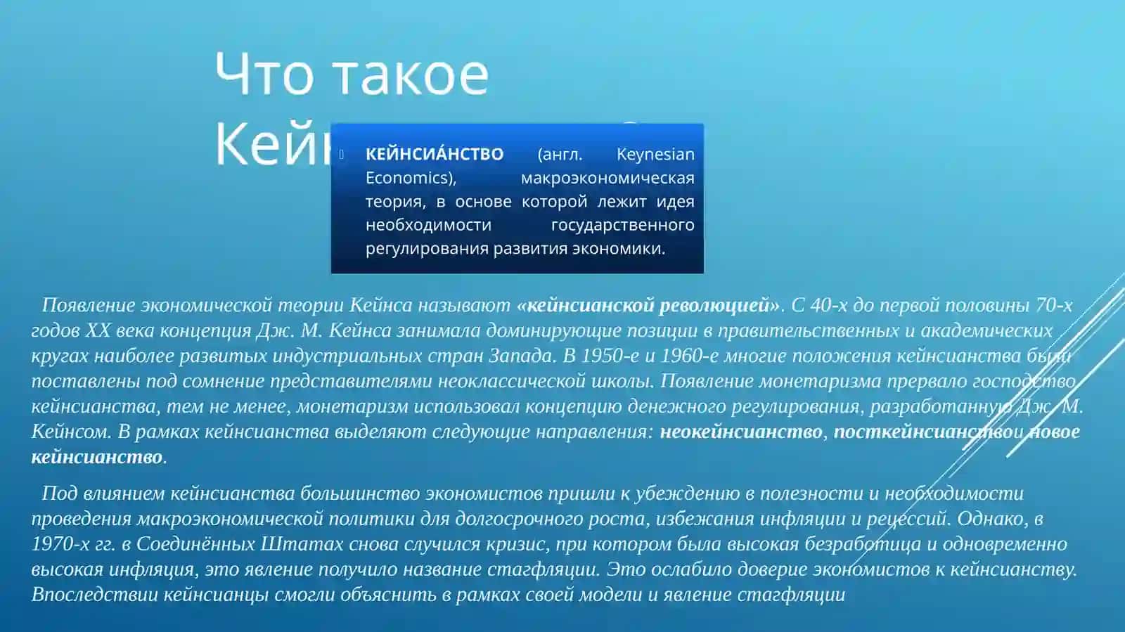 Джон Мейнард Кейнс 4