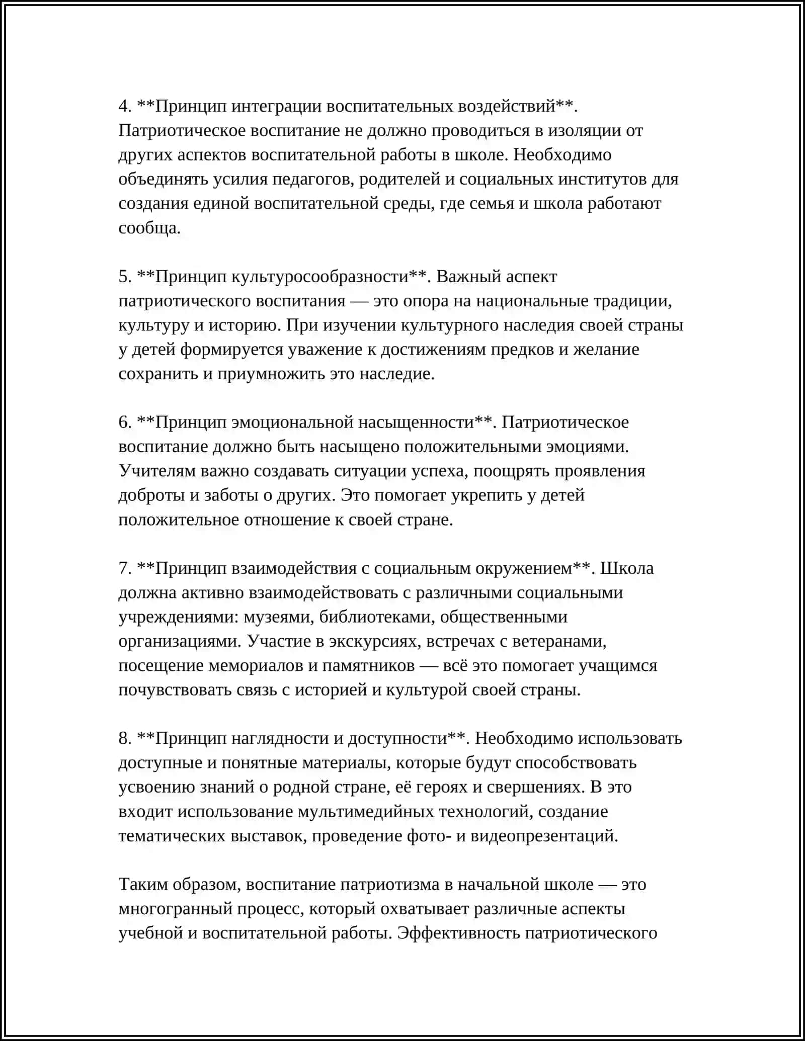 МЕТОДИКА ВОСПИТАНИЯ УЧАЩИХСЯ НАЧАЛЬНОЙ ШКОЛЫ В ДУХЕ ПАТРИОТИЗМА 4