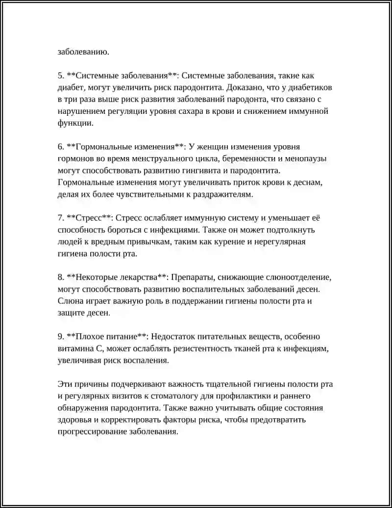 ПАРОДОНТИТ 4