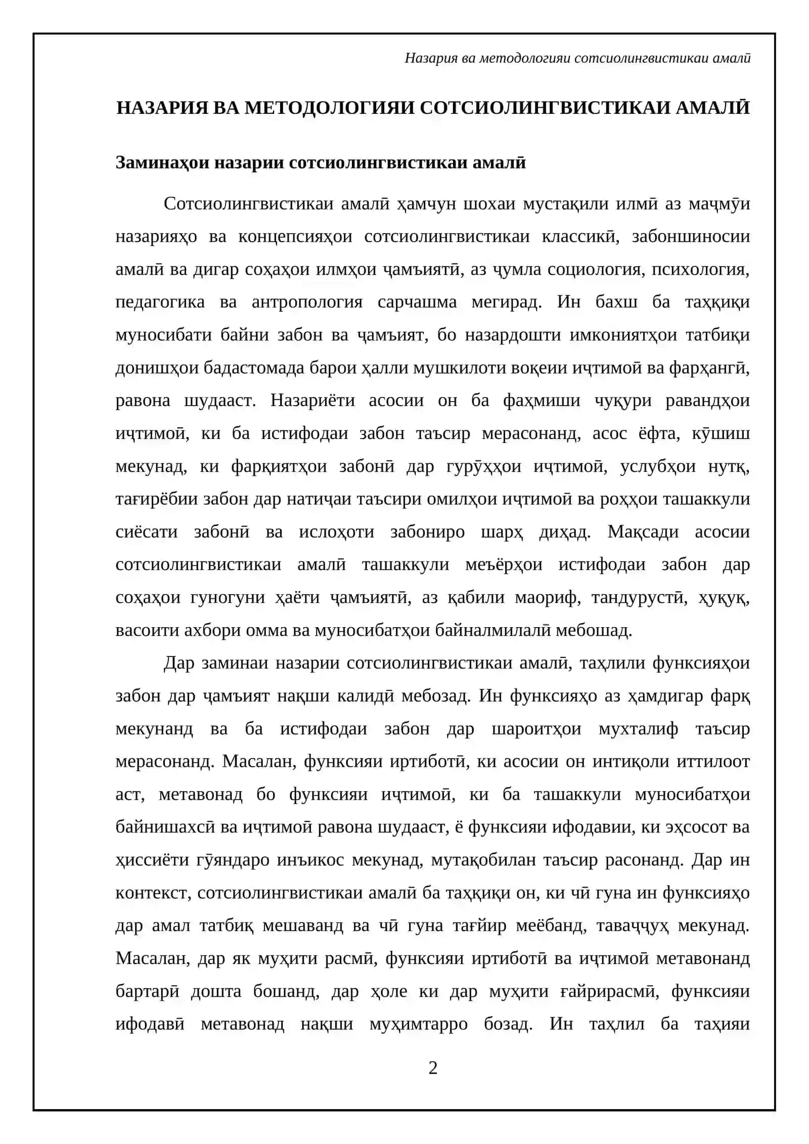 Сотсиолингвистикаи амалӣ 4