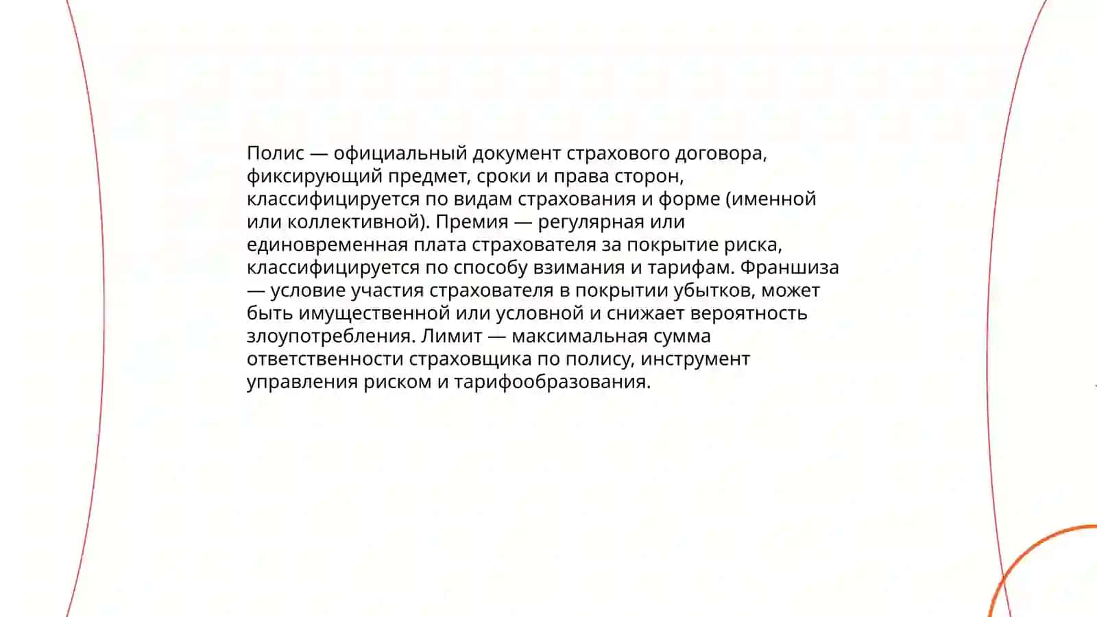 Лексикология: анализ профессиональной лексики 4