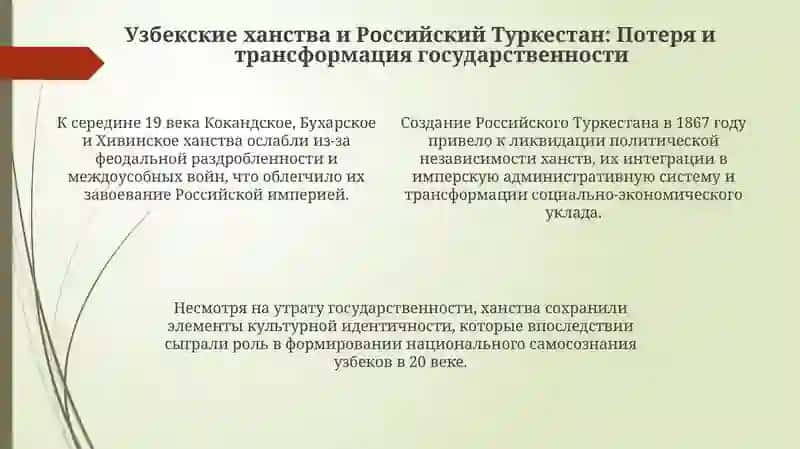 История становления государственности в Узбекистане. Основные этапы и особенности 4