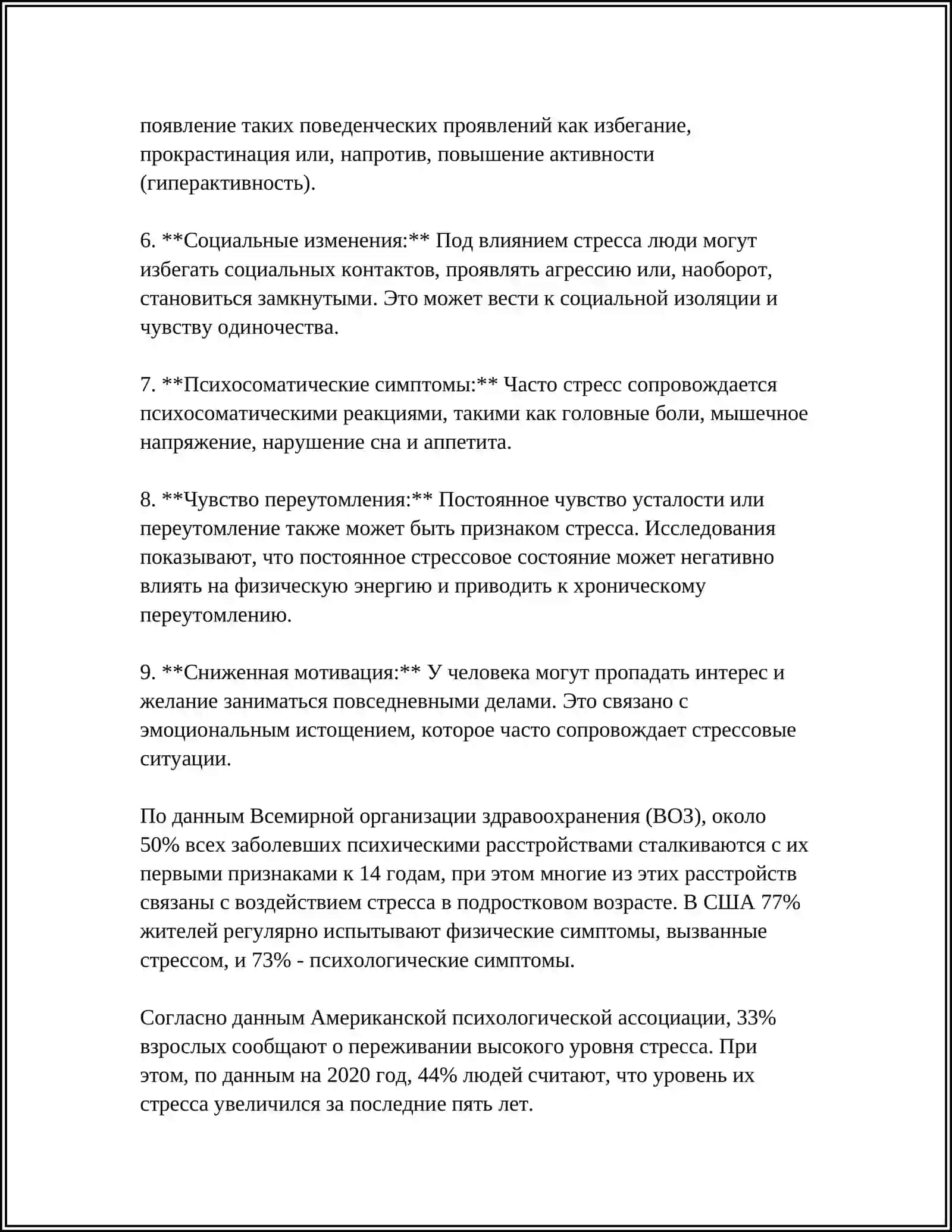 СТРЕС – ПРИЧИНА ВСЕХ БОЛЕЗНЕЙ 4