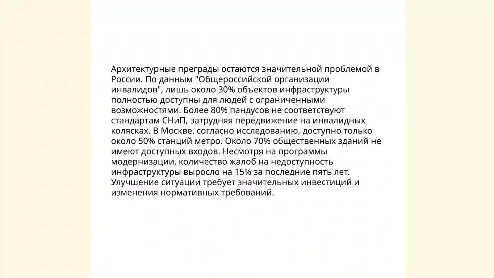 Ограничение, изоляция лиц с ограниченными возможностями, факторы, вызывающие инвалидность в окружающей среде 4