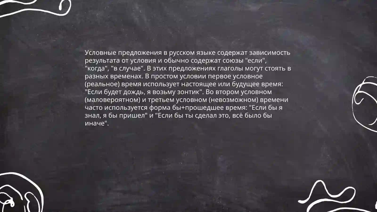 Выпажение условных отношений в простом предложении 4