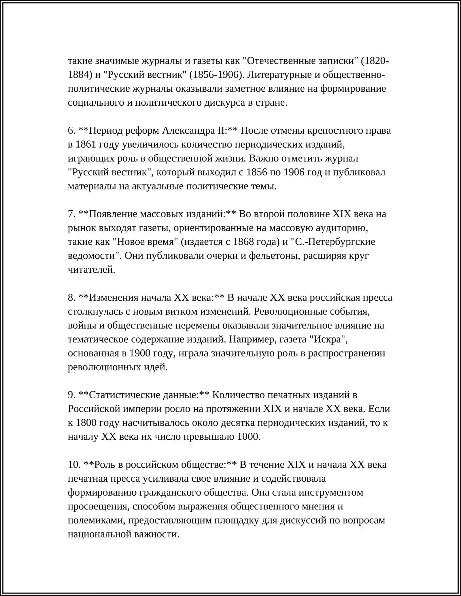 ИСТОРИЧЕСКОЕ РАЗВИТИЕ ЖУРНАЛИСТИКА 4