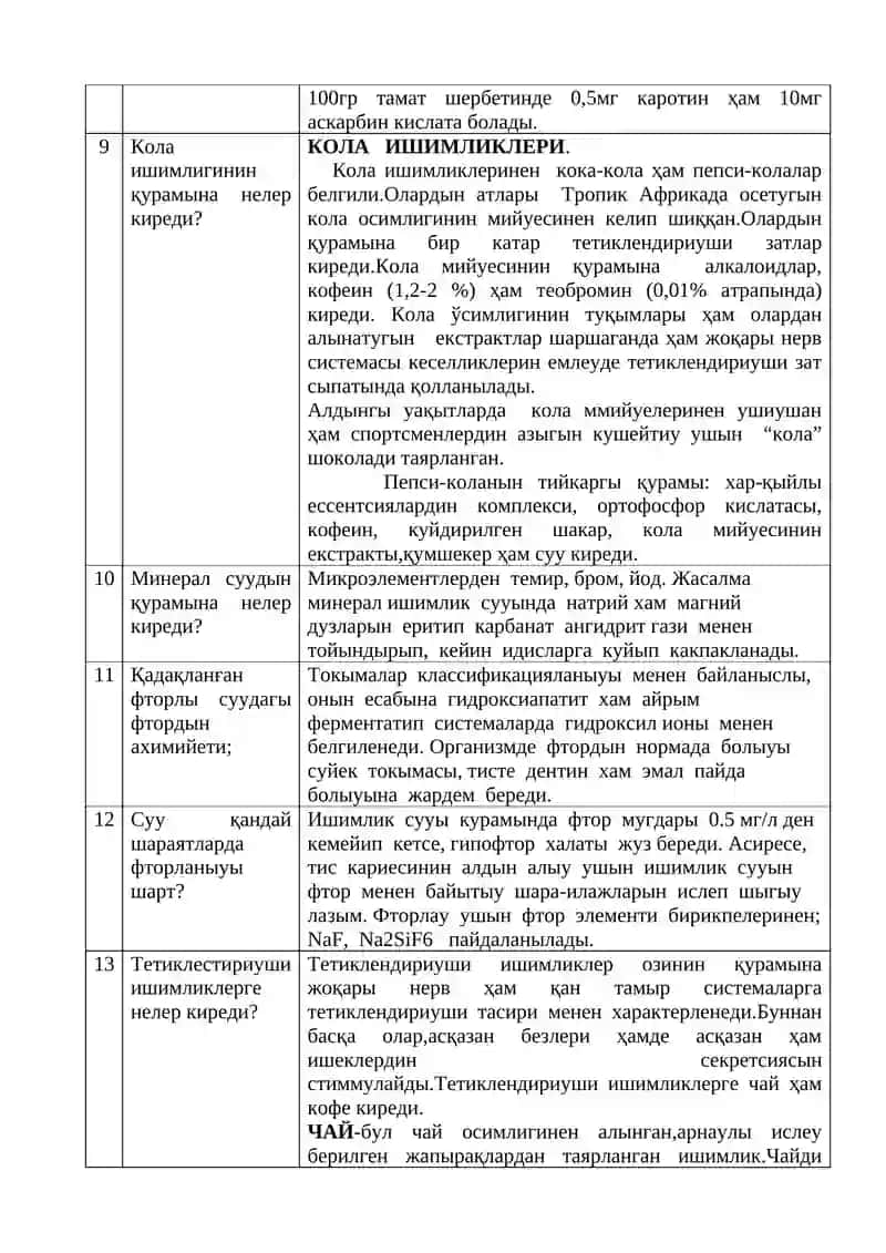 Салқын ишимликлердин азықлық ҳәм биологиялық баҳалығы. Салқын ишимликлердин санитар- гигиеналық экспертизасы 4