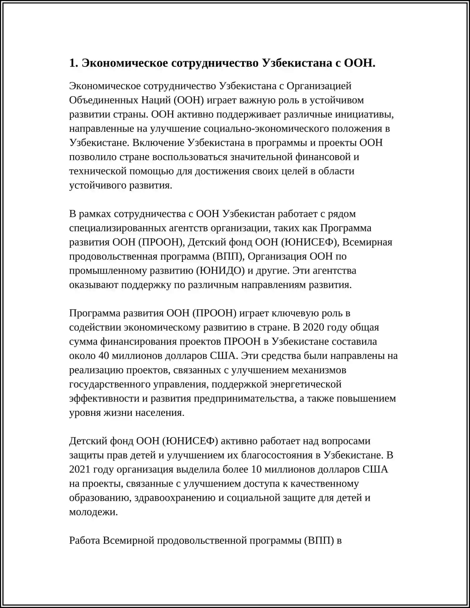 СОТРУДНИЧЕСТВО УЗБЕКИСТАНА С МЕЖДУНАРОДНЫМИ ОРГАНИЗАЦИЯМИ 4