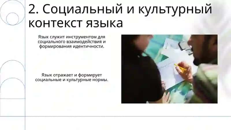 Язык и речевая деятельность 4