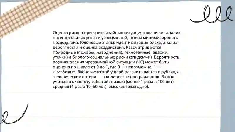 Принципы организации спасательных операций в ЧС 4