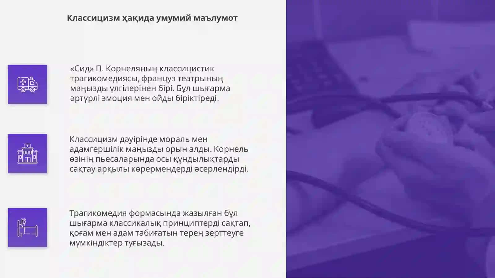 Сид П.Корнеля 4
