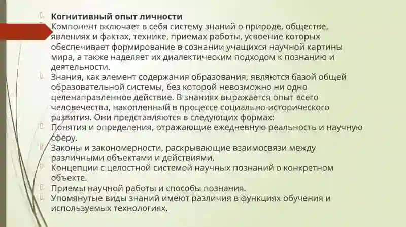 Содержание образования 4