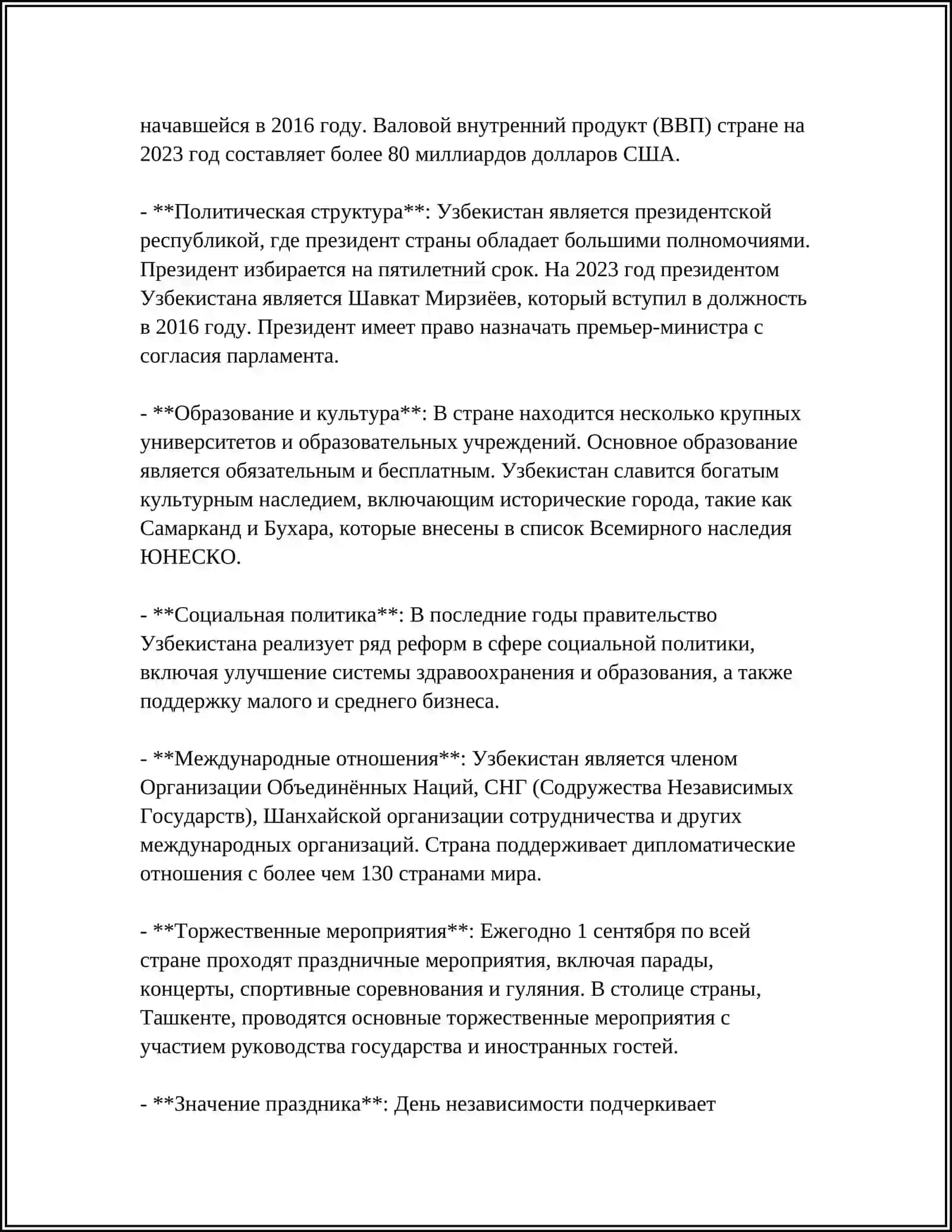 1 СЕНТЯБРЯ ДЕН НЕЗАВИСИМОСТИ НАШИЙ РОДИНЫ 4
