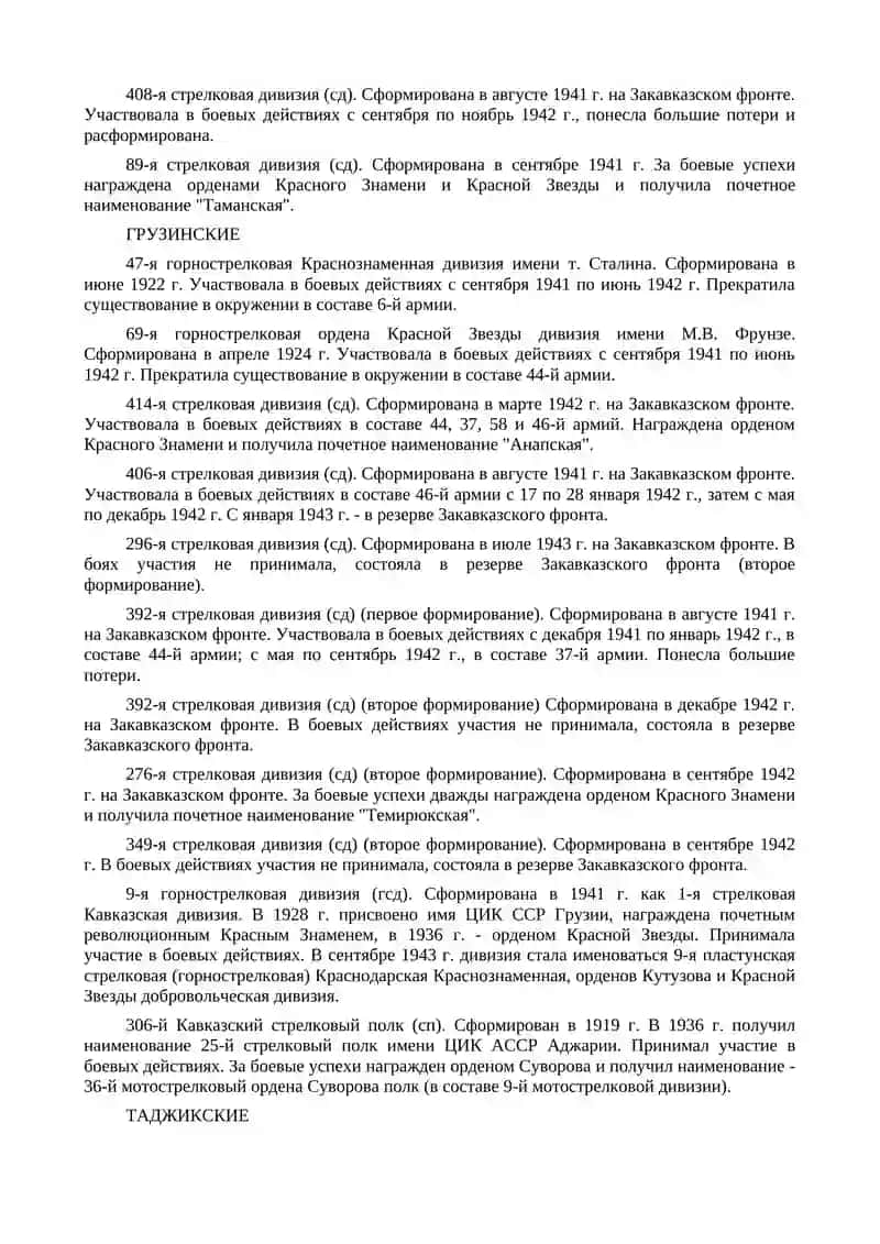 Формирования в Красной Армии 4