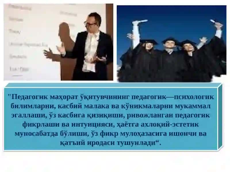Педагогик маҳорат ҳақида 4