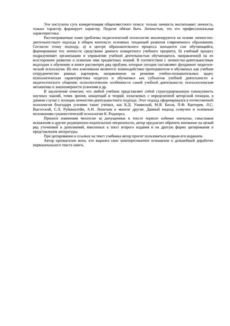 Педагогическая психология 4