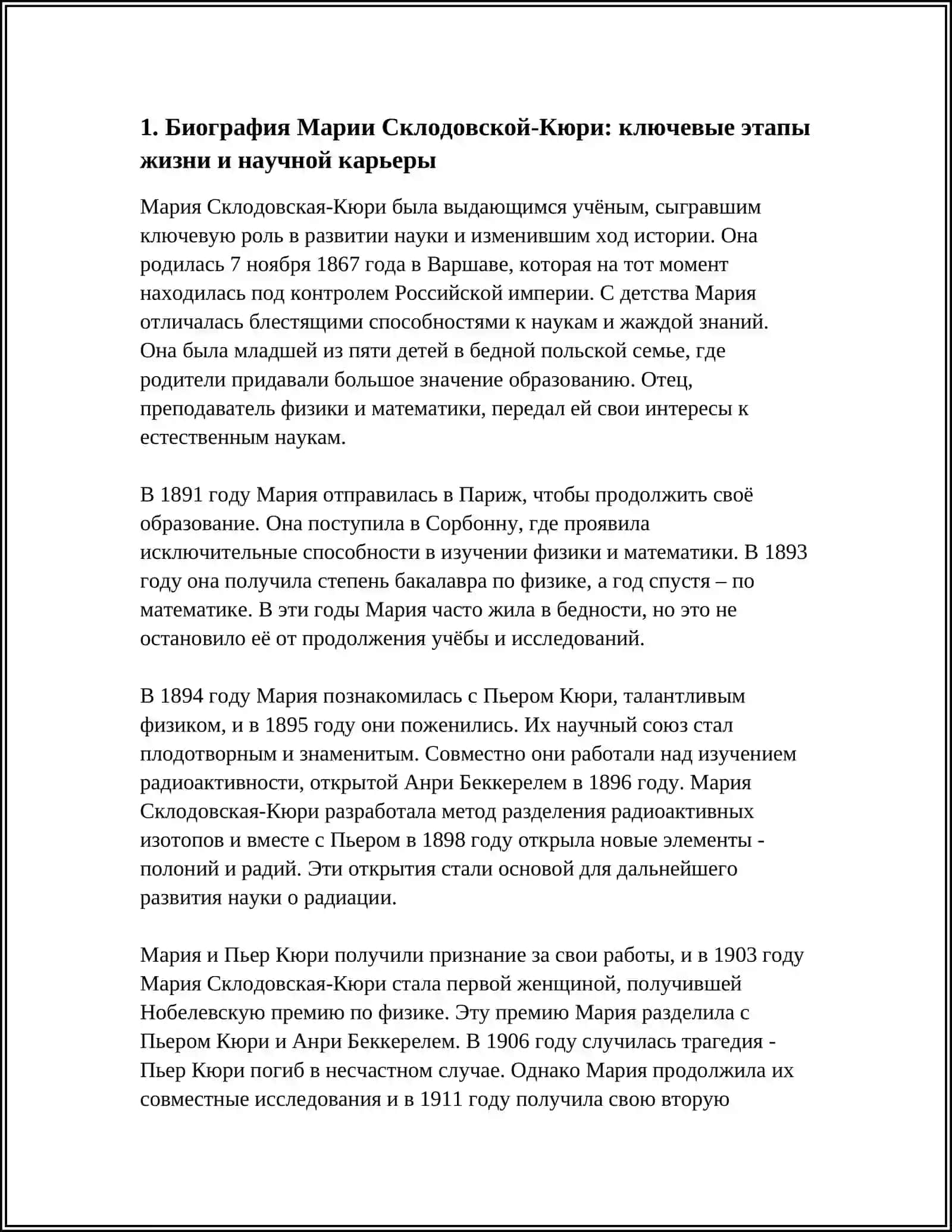 Проектная работа сор-3 по русскому языку на тему "Женщины изменившие ход истории" 4