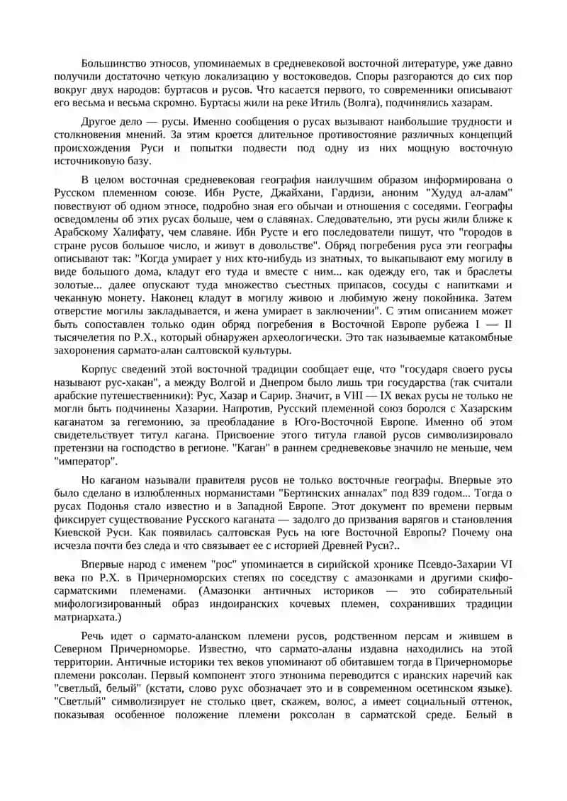 Русский каганат на Дону 4