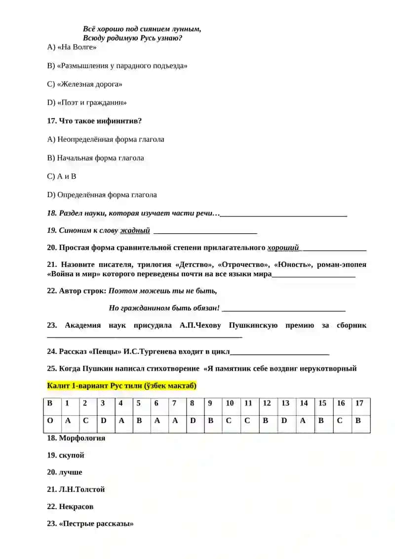 Рус тили (ўзбек мактаб) Тест 10 класс 4