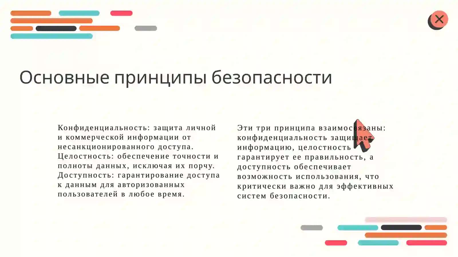 Анализ принципов и методов обеспечения безопасности 4