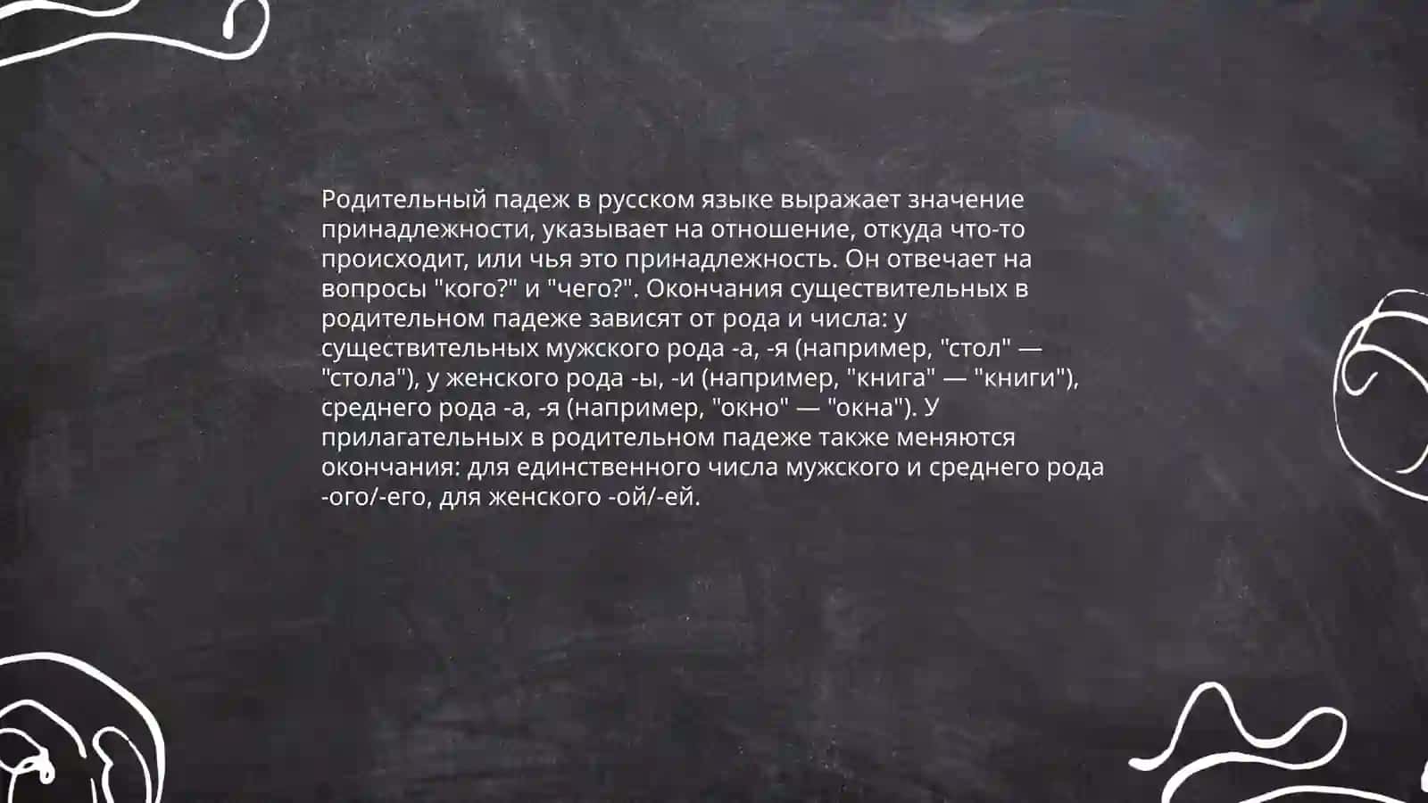 ПАДЕЖ 4