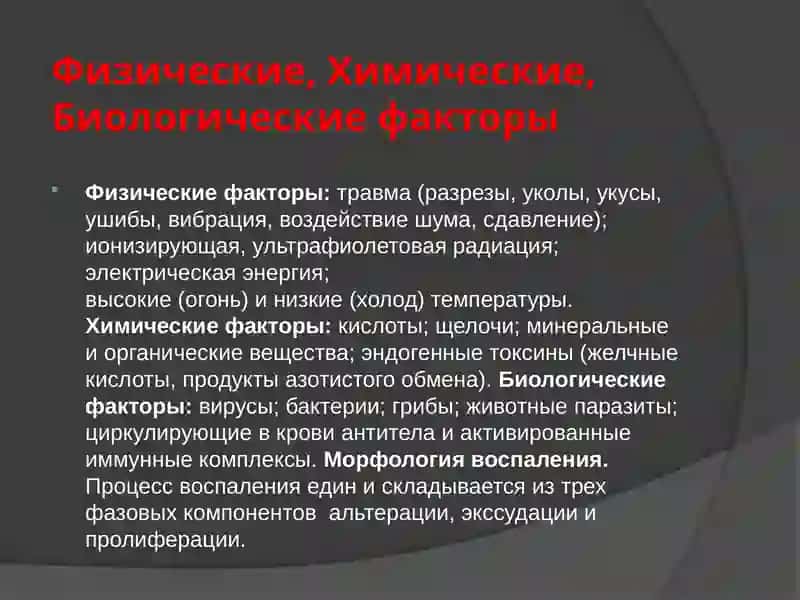 Воспаление 4