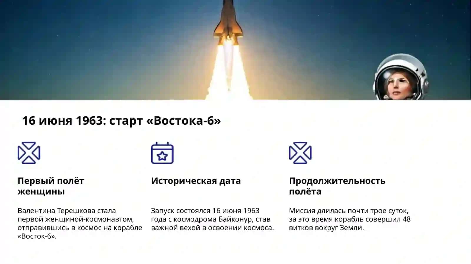 Первая женщина в космосе 4