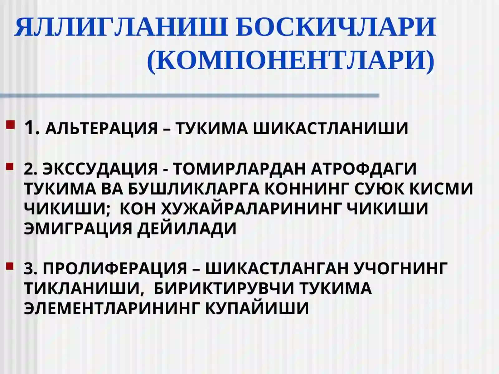 Патофизиология курси 4