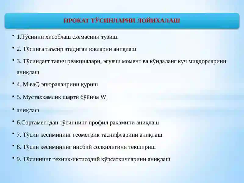Тусинлар ва тусинлар конструкцияси 4