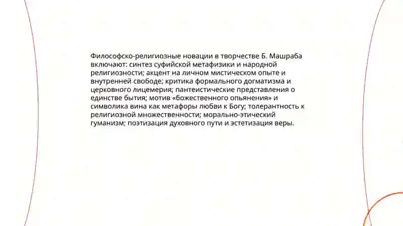 Новаторство Б.Машраба 4