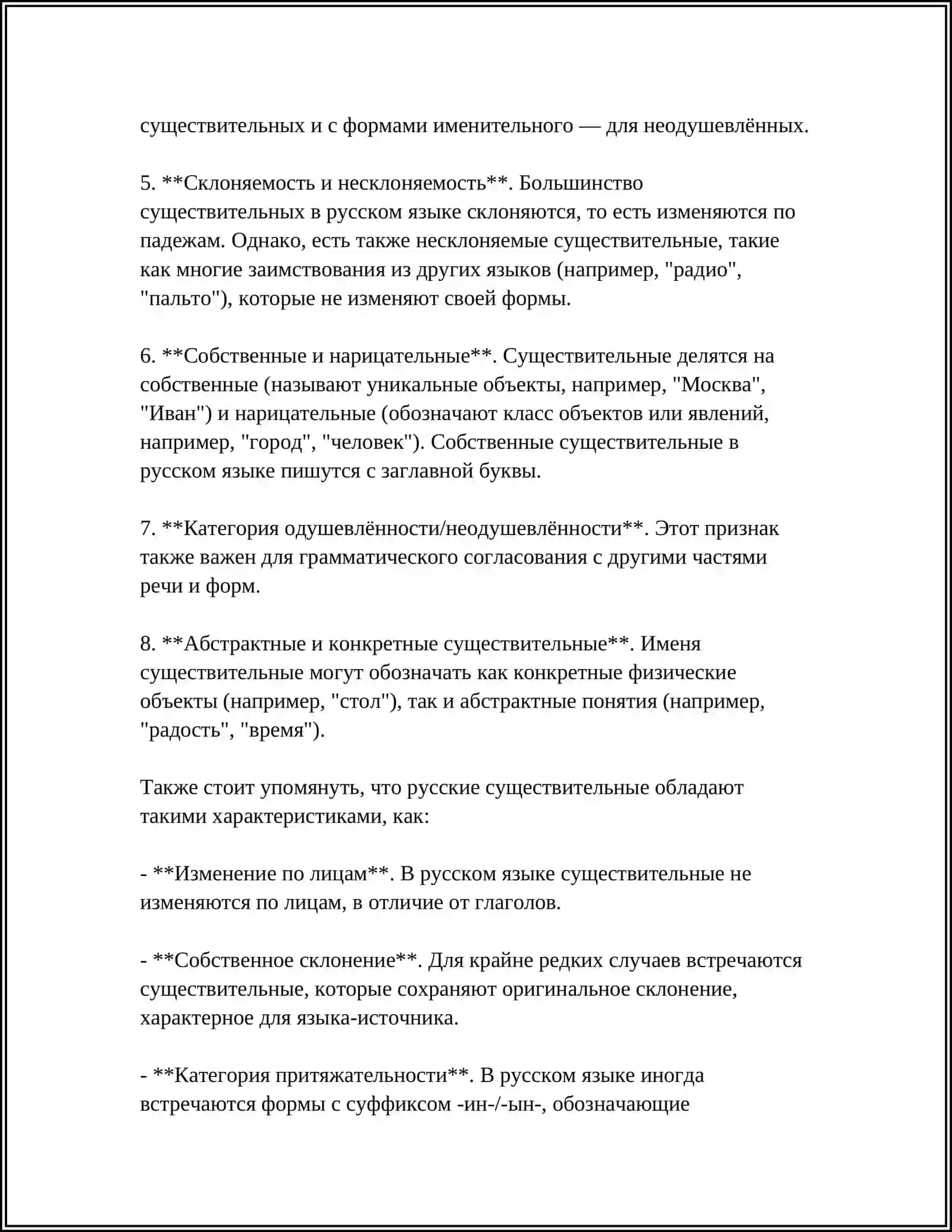ИМЯ СУЩЕСТВИТЕЛЬНОЕ 4