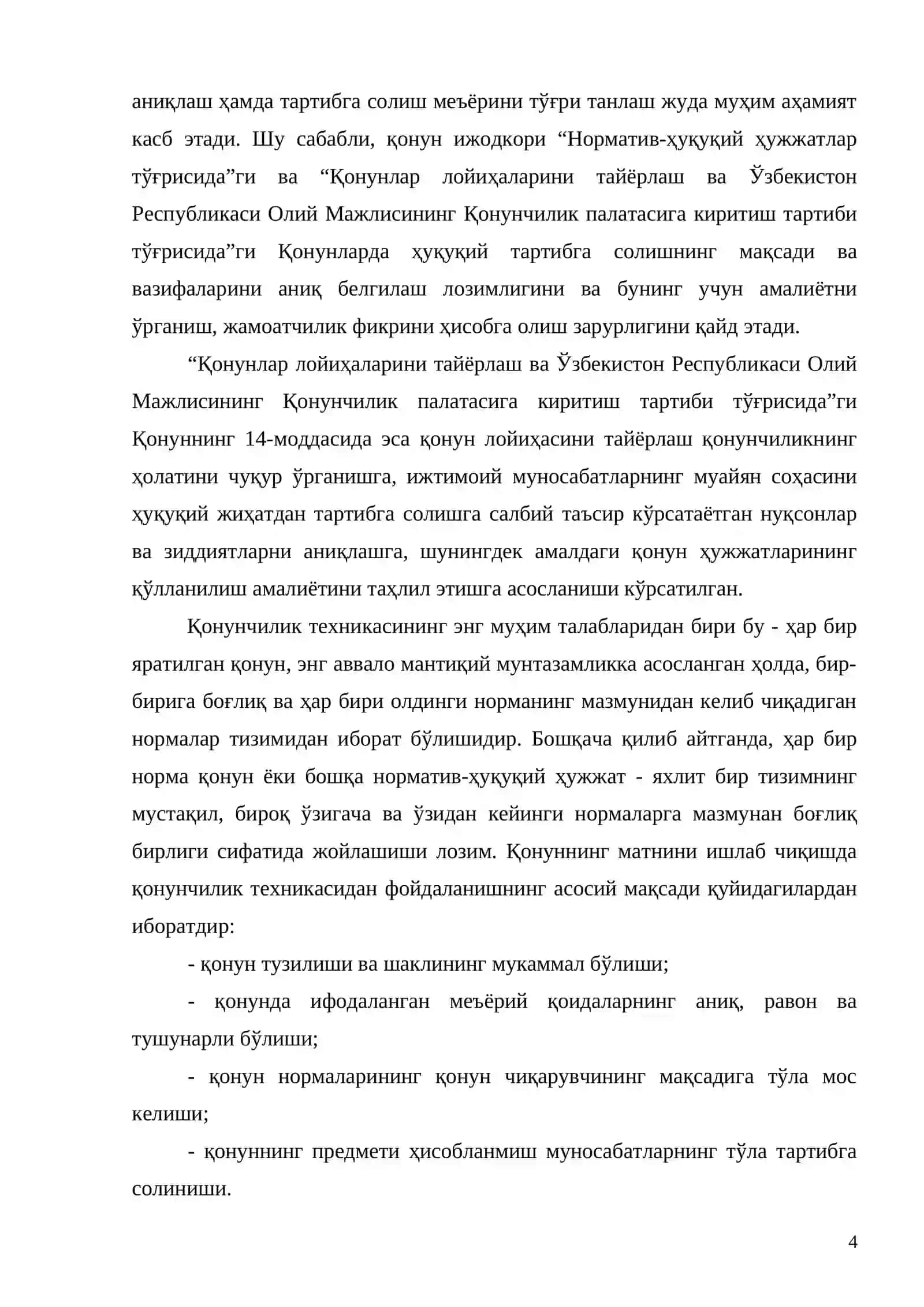 Юридик техниканинг умумий қоидалари 4
