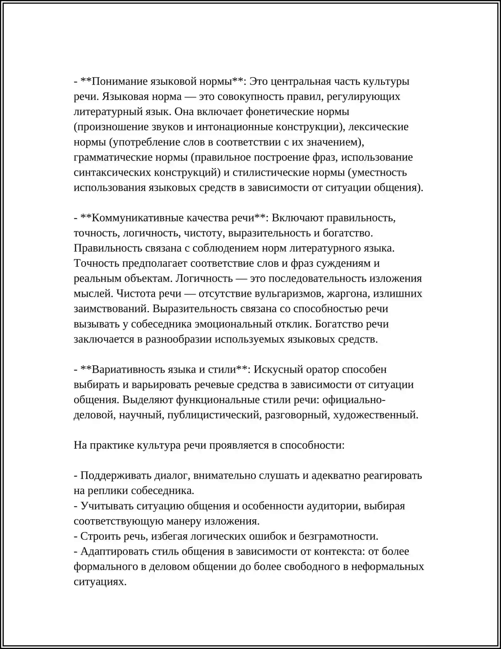 ЯЧПАВР REFERAT ПОНЯТИЕ КУЛЬТУРЫ РЕЧИ 4