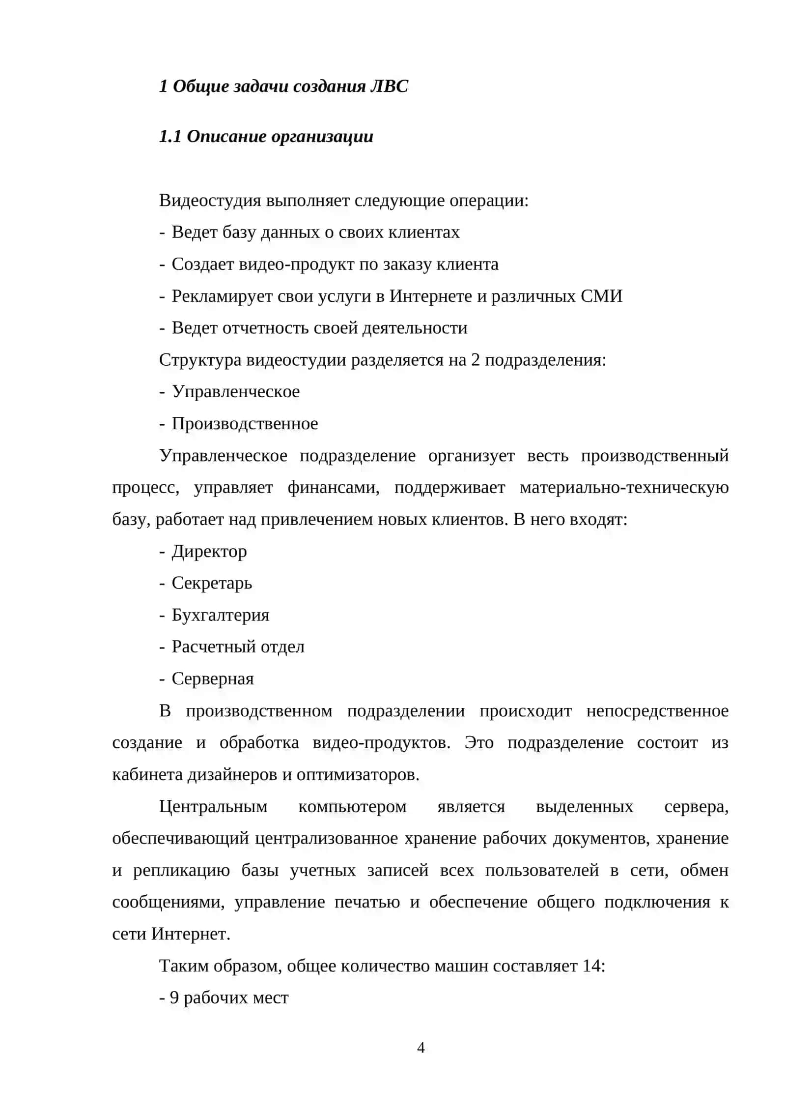 Проектирование хорошего локального компьютерного комплекта 4