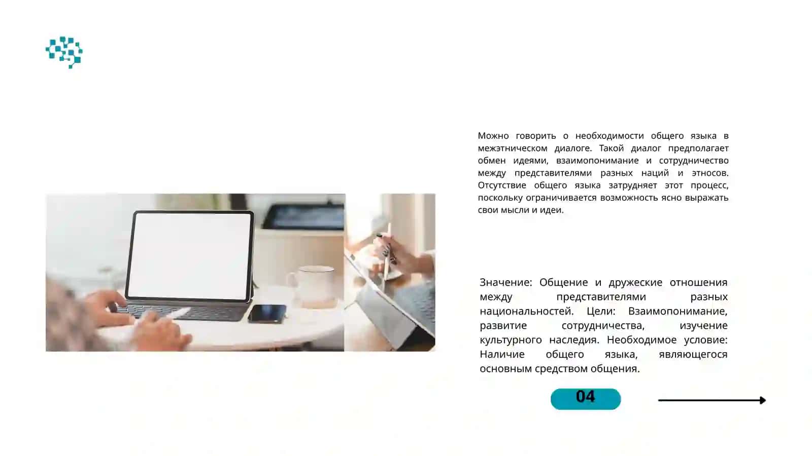 РУССКИЙ ЯЗЫК- ЯЗЫК МЕЖНАЦИОНАЛЬНОГО ОБЩЕНИЯ 4