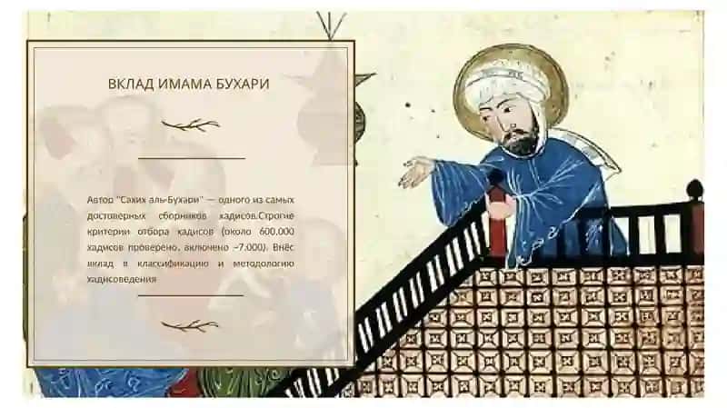 СРАВНИТЕЛЬНЫЙ АНАЛИЗ ВКЛАДА ИМАМА БУХАРИ И ИМАМА ТЕРМИЗИ В НАУКУ ХАДИСОВ 4