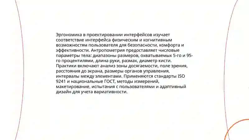 Основные концепции анализа и проектирования системы "человек-машина" 4