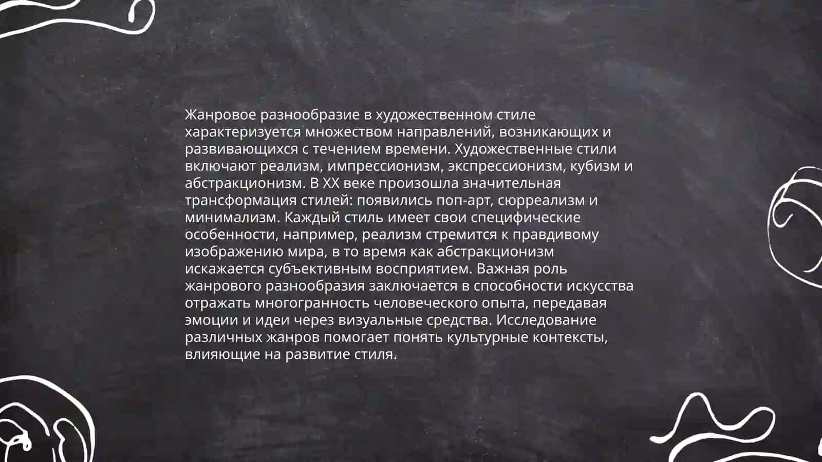Художественный и разговорный стиль 4