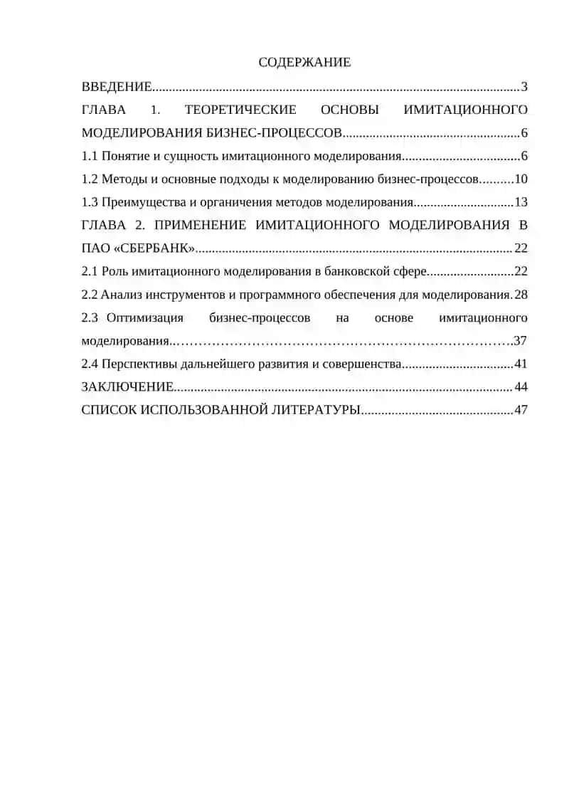 Управление бизнес-процессами 4